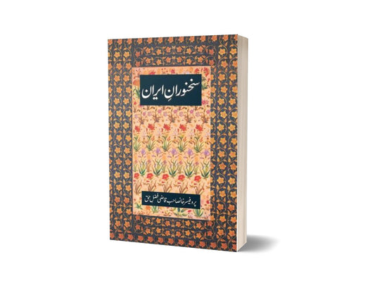 Sukhan&#8217;Varan-E-Iran By Prof. Khan Sahab Qazi Fazl-E-Haq-Books-Maktaba Sultan e Alamgir