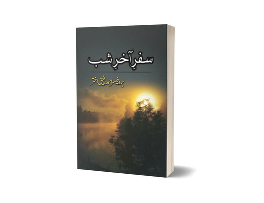 Safar-e-Akhir-e-Shab By Prof. Ahmad Rafique Akhtar-Books-Maktaba Sultan e Alamgir