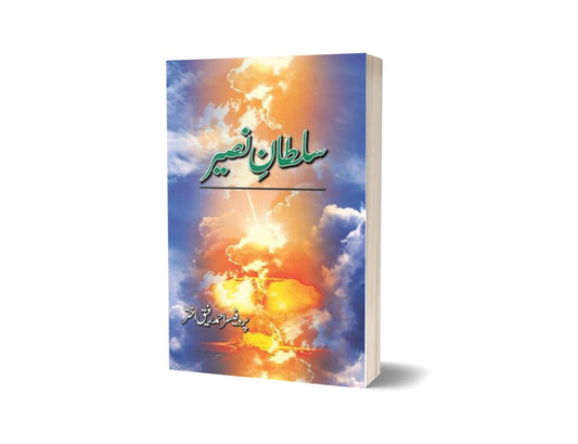 Sultan-E-Naseer By Prof. Ahmad Rafique Akhtar-Books-Maktaba Sultan e Alamgir