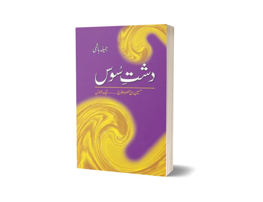 Dashte Soos Husain Bin Mansoor Hilaj By Jamila Hashmi-Books-Maktaba Sultan e Alamgir