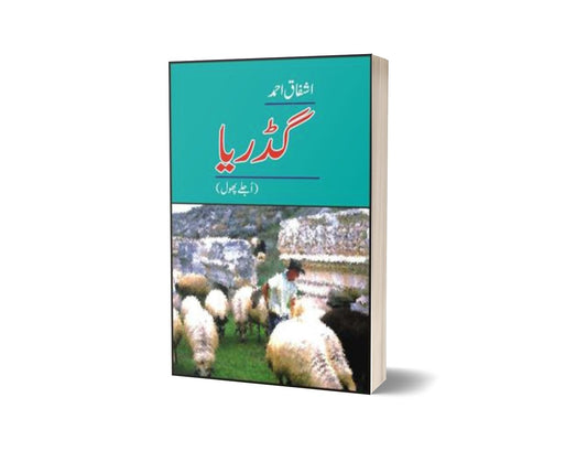 Gadariaa Ujlay Phool By Ashfaq Ahmad-Books-Maktaba Sultan e Alamgir