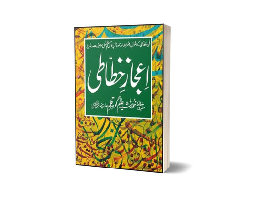 Ijaz-E-Khattati By Khursheed Alam Gauhar Qalam-Books-Maktaba Sultan e Alamgir
