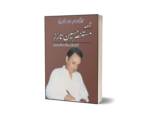 Majmua Mustansar Husain Tarar Niklay Teri Talash Mein By Mustansar Hussain Tarar-Books-Maktaba Sultan e Alamgir