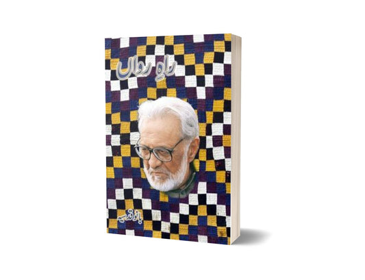 Raah-E-Rawaan By Bano Qudsia-Books-Maktaba Sultan e Alamgir