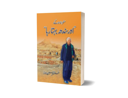 Safar Sindh Kay Aur Sindh Behta Raha By Mustansar Hussain Tarar-Books-Maktaba Sultan e Alamgir