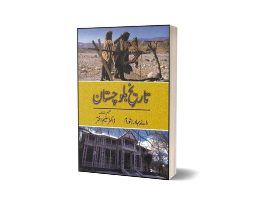 Tareekh Balochistan By Rai Bahadur Hatto Ram-Books-Maktaba Sultan e Alamgir