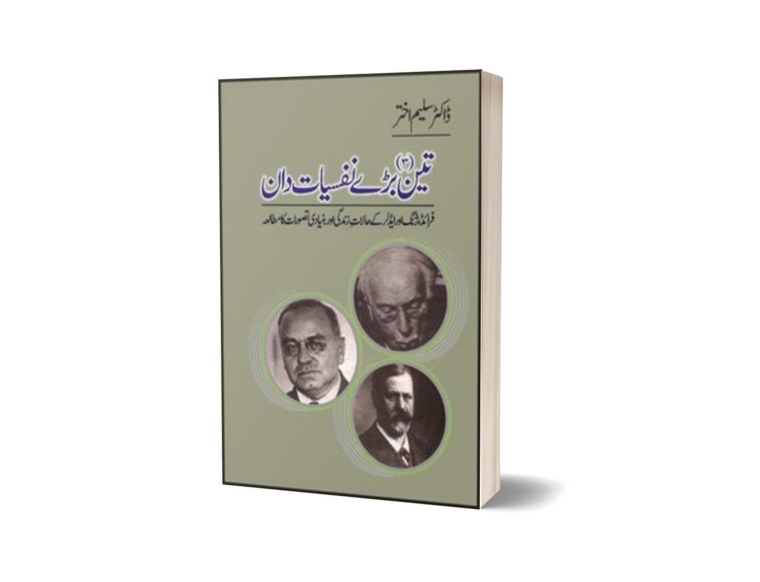 Teen Baray Nafsiat Dan By Dr. Saleem Akhtar-Books-Maktaba Sultan e Alamgir