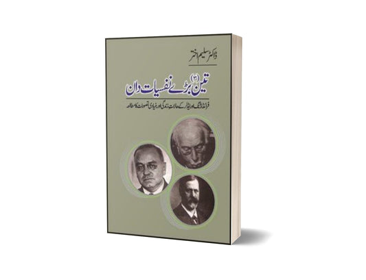 Teen Baray Nafsiat Dan By Dr. Saleem Akhtar-Books-Maktaba Sultan e Alamgir