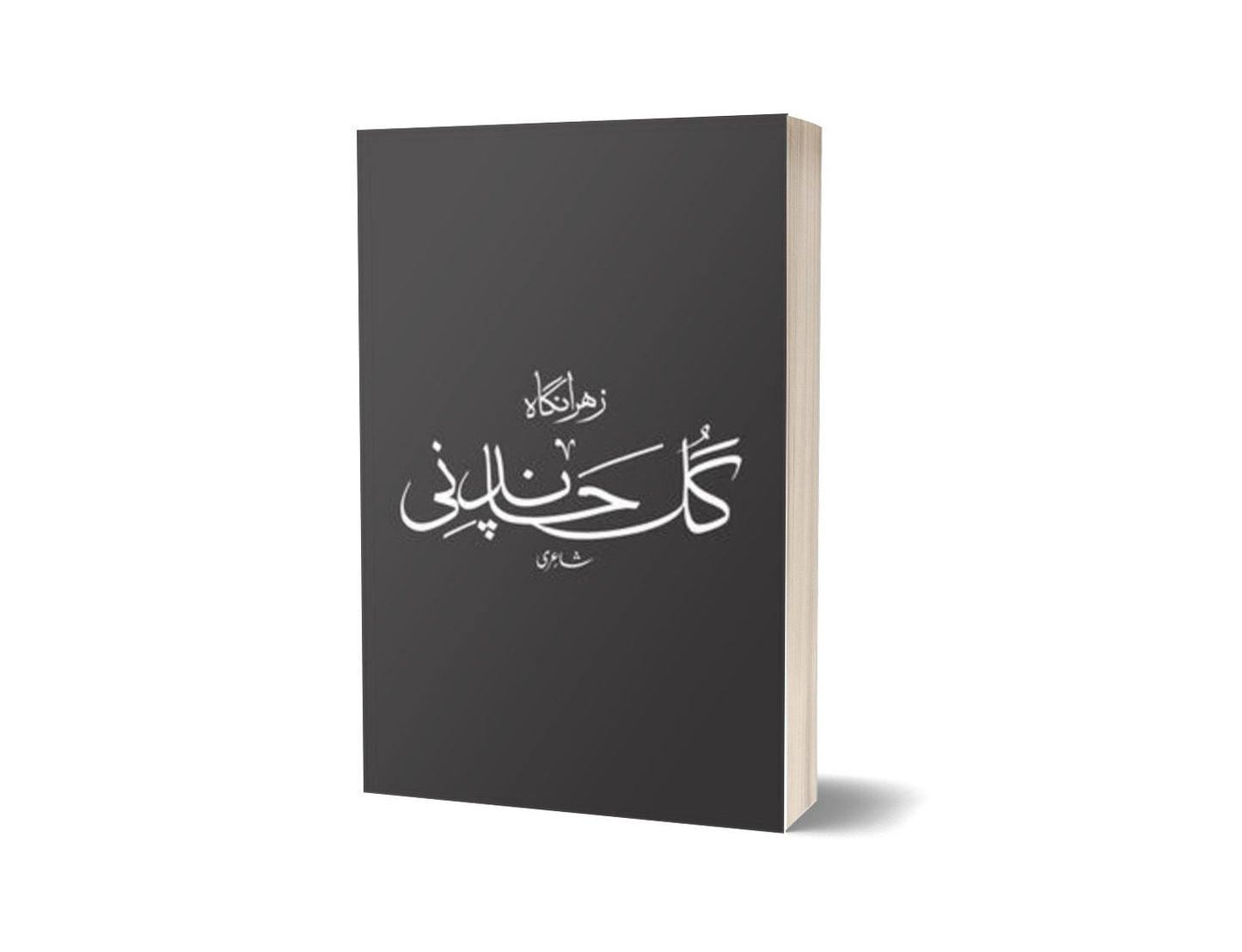Gul Chandani By Zehra Nigah-Books-Maktaba Sultan e Alamgir