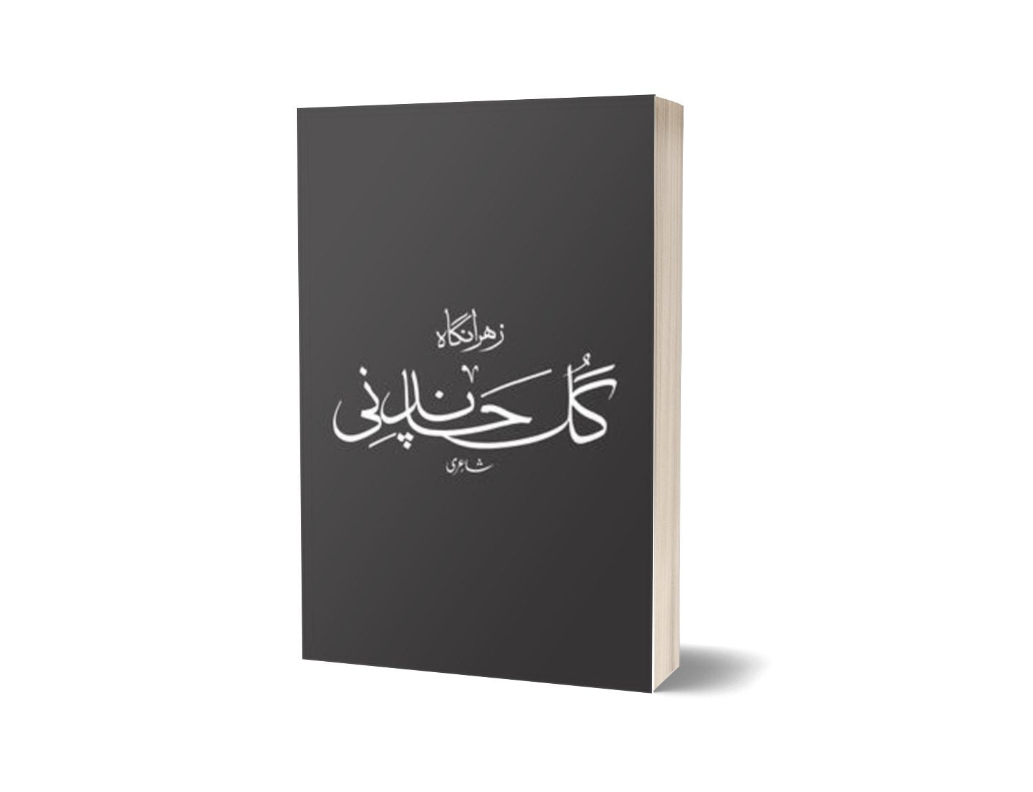Gul Chandani By Zehra Nigah-Books-Maktaba Sultan e Alamgir
