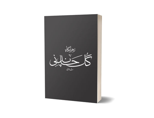 Gul Chandani By Zehra Nigah-Books-Maktaba Sultan e Alamgir