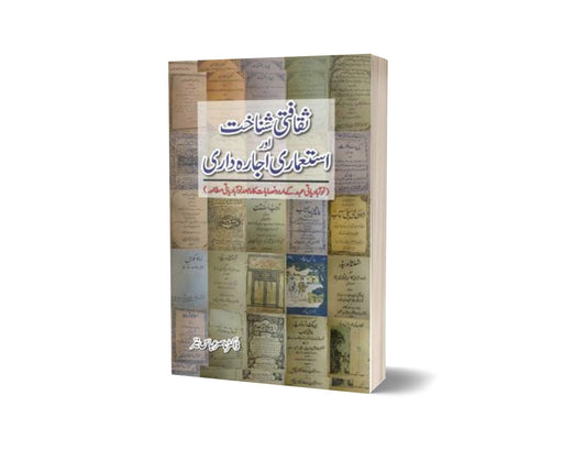Saqafti Shanakhat Aur Istamari Ajaradari By Dr. Nasir Abbas Nayyer-Books-Maktaba Sultan e Alamgir