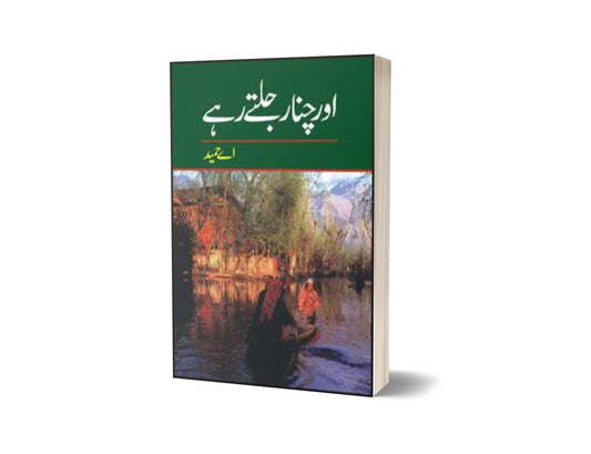 Aur Chanaar Jaltay Rahay By A Hameed-Books-Maktaba Sultan e Alamgir