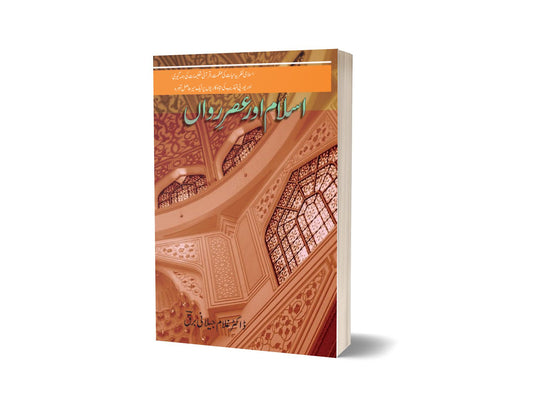 Islam Aur Asrarawan By Dr Ghulam Jillani Bark-Books-Maktaba Sultan e Alamgir