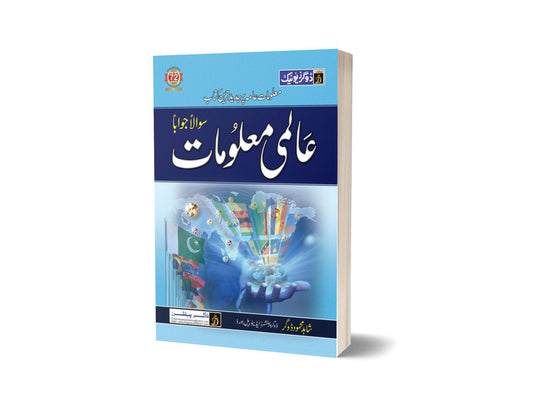 Global information (Questions and Answers)-Books-Maktaba Sultan e Alamgir