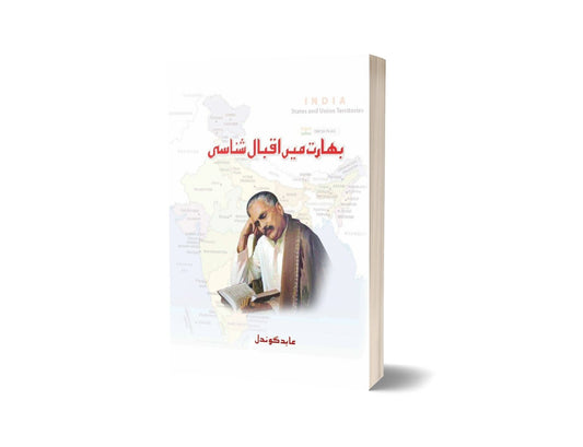 An Acquaintance of Iqbal In India By Abid Kundal-Books-Maktaba Sultan e Alamgir