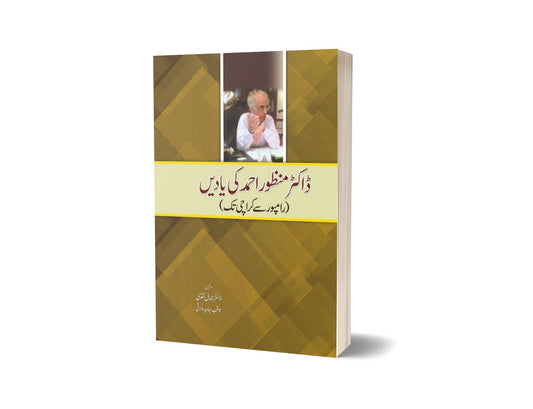 Memories of Dr. Manzoor Ahmed By Jamal Naqvi -Books-Maktaba Sultan e Alamgir