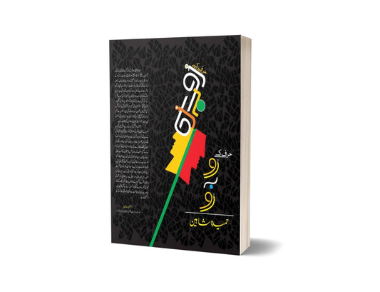 The Zoo Of The Letter By Hamida Shahen-Books-Maktaba Sultan e Alamgir
