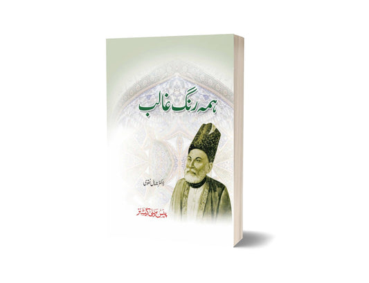 All colors are Ghalib Dr. Jamal Naqvi-Books-Maktaba Sultan e Alamgir