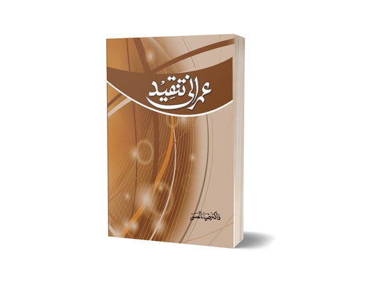 Imrani Criticism of Dr. Zia-ul-Hassan-Books-Maktaba Sultan e Alamgir