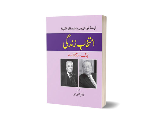 Choice Life A Dialogue Dr. Manzoor Ahmad-Books-Maktaba Sultan e Alamgir