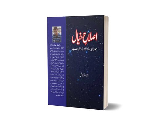 Correction Idea Syed Ismail Kazmi-Books-Maktaba Sultan e Alamgir