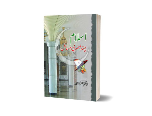 Islam some modern issues By Dr. Manzoor Ahmed-Books-Maktaba Sultan e Alamgir