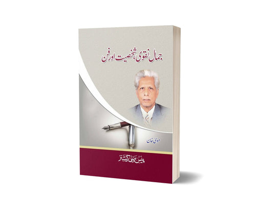 Jamal Naqvi personality and Art By Musa Khan-Books-Maktaba Sultan e Alamgir
