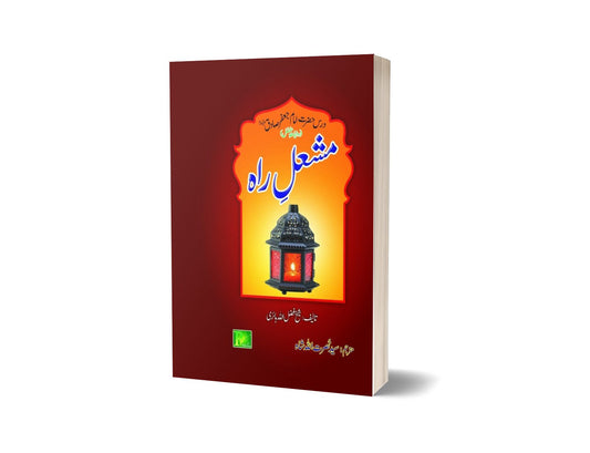 Mashal Rah Compiled By Shaykh Fazlullah Hairai-Books-Maktaba Sultan e Alamgir