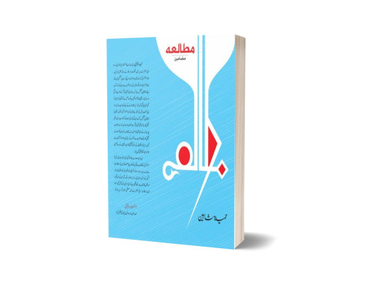 Study Articles By Hamida Shaheen-Books-Maktaba Sultan e Alamgir