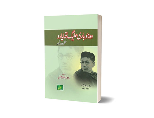The One who was Bari Alig was By Prof. Dr. Ghulam Shabbir-Books-Maktaba Sultan e Alamgir