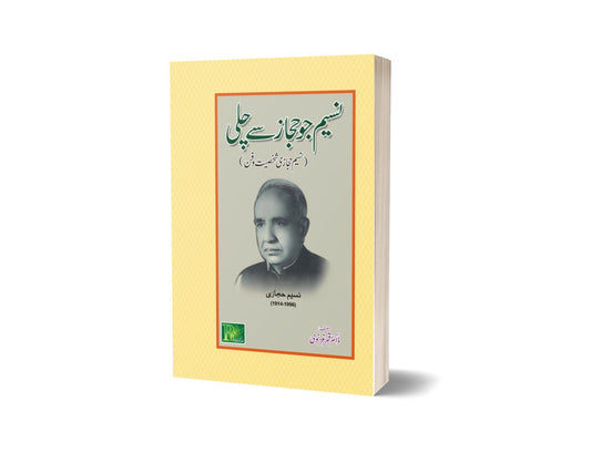 Naseem who left Hijaz By Naseem Hijaz-Books-Maktaba Sultan e Alamgir