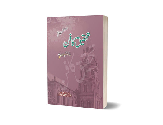 The Art of Research By Dr. Gyan Chand-Books-Maktaba Sultan e Alamgir