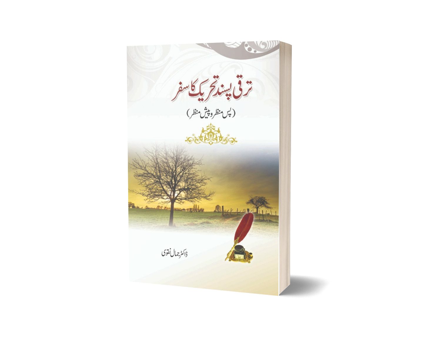 The Journey of the Progressive Movement By Dr. Jamal Naqvi-Books-Maktaba Sultan e Alamgir