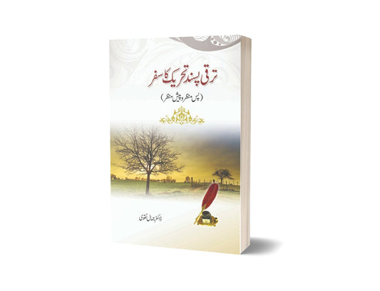 The Journey of the Progressive Movement By Dr. Jamal Naqvi-Books-Maktaba Sultan e Alamgir