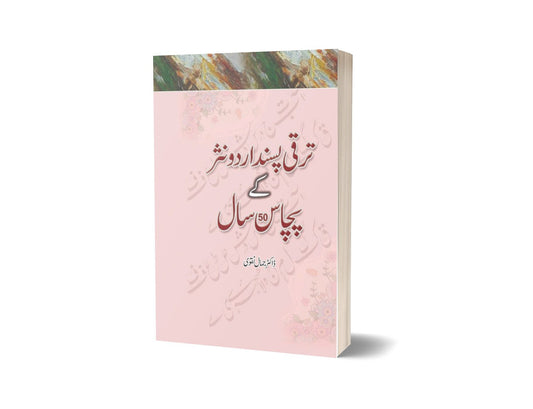 Fifty years Of Progressive Urdu Prose By Dr. Jamal Naqvi-Books-Maktaba Sultan e Alamgir