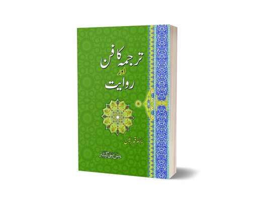 Shroud Translation And Narration By Dr. Qamar Raees-Books-Maktaba Sultan e Alamgir