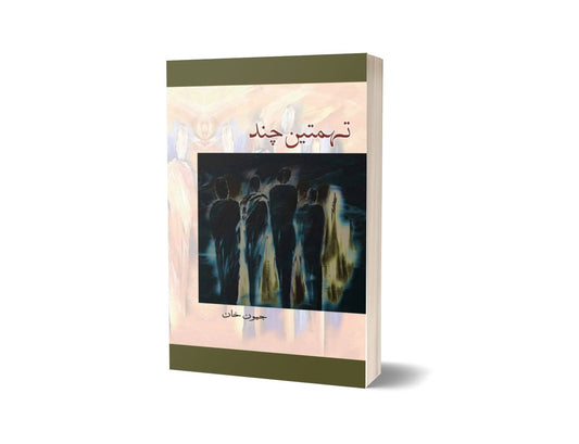 Tamtin Chand By Jeevan Khan-Books-Maktaba Sultan e Alamgir