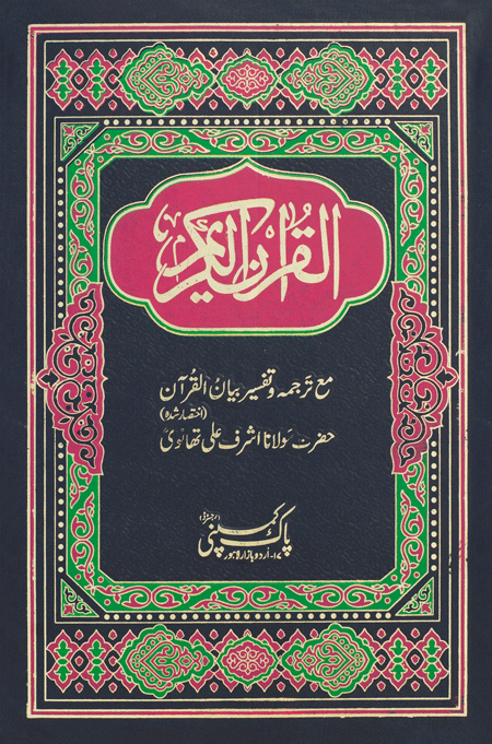 165/1 -Bian ul Quran-Books-Maktaba Sultan e Alamgir