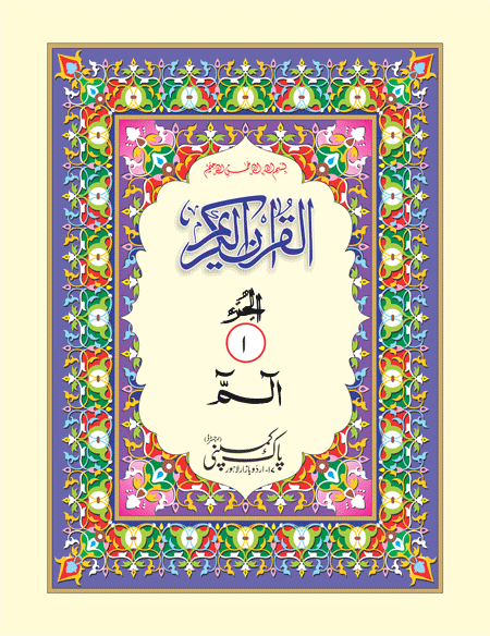 16/WS Separa Set-Books-Maktaba Sultan e Alamgir
