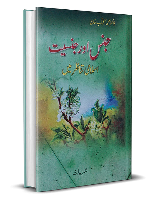 Jinse or Jinsiyat &#8211;-Books-Maktaba Sultan e Alamgir