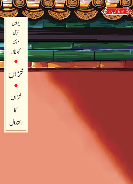 Khizan:Khizan Ka Etedal-Books-Maktaba Sultan e Alamgir