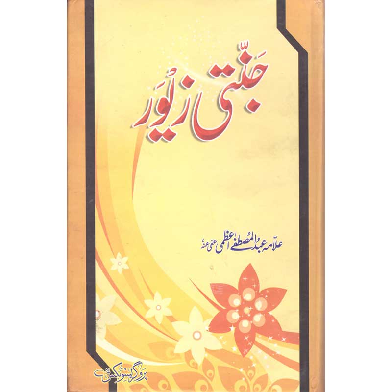 Jannati Zewar </br>  </br>Shaikh ul Hadees Allama Abdul Mustafa Azamii (R.A)