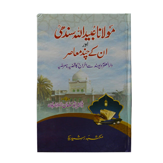 Molana Obaidullah Sindhi aur unka chand mahasareh-Books-Maktaba Sultan e Alamgir
