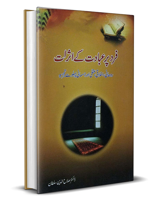 Fard Par Ibadat Ke Asrat &#8211;-Books-Maktaba Sultan e Alamgir