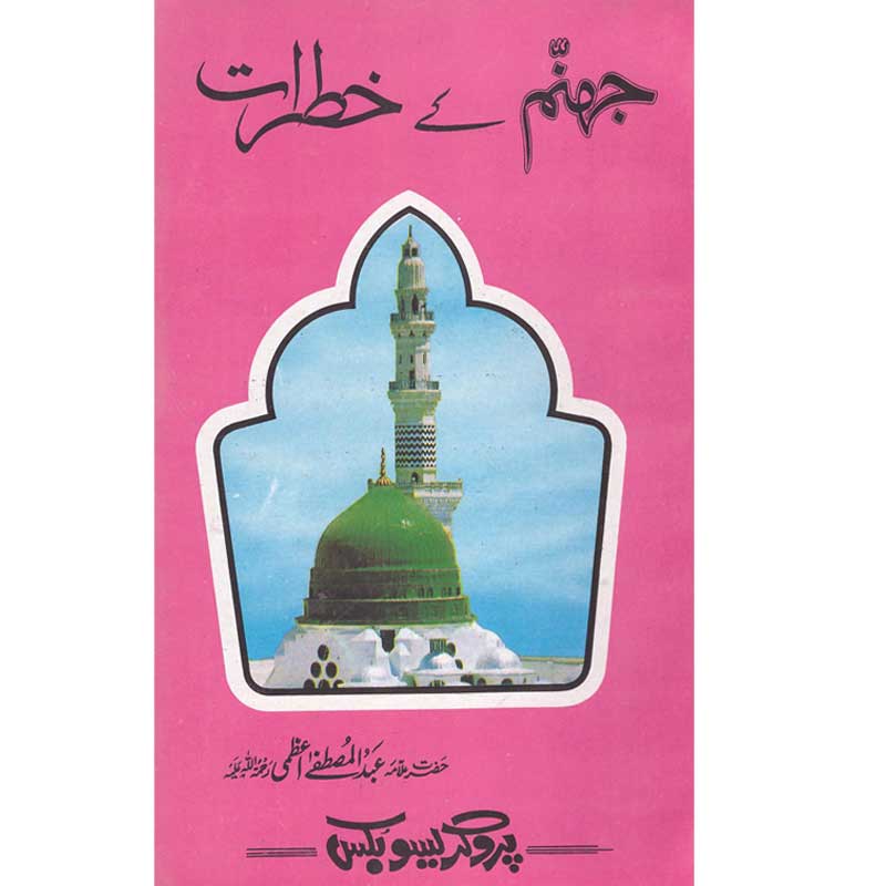 Jahanum Kay Khatrat </br>    </br>Shaikh ul Hadees Allama Abdul Mustafa Azamii (R.A)