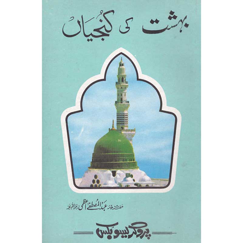 Behshat Ki Kunjiyaa </br>    </br>Shaikh ul Hadees Allama Abdul Mustafa Azamii (R.A)