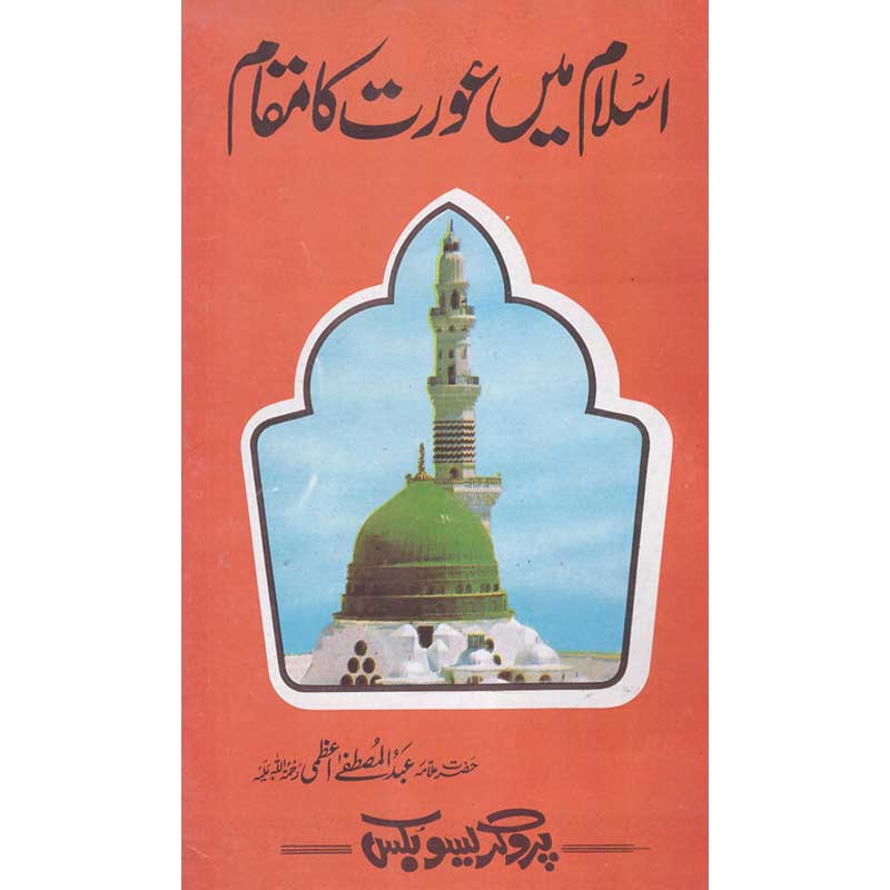 Islam Mein Aurat Ka Mukam </br>      </br>Shaikh ul Hadees Allama Abdul Mustafa Azamii (R.A)