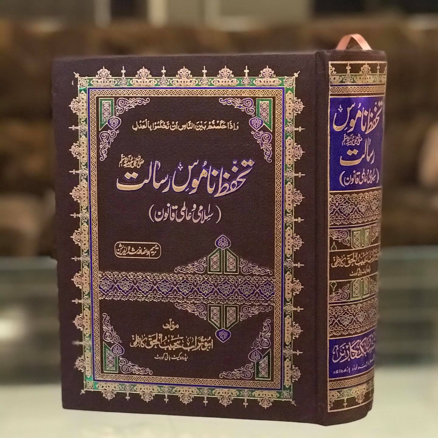 Tahafuz Namoos Risalat