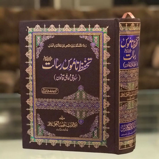 Tahafuz Namoos Risalat